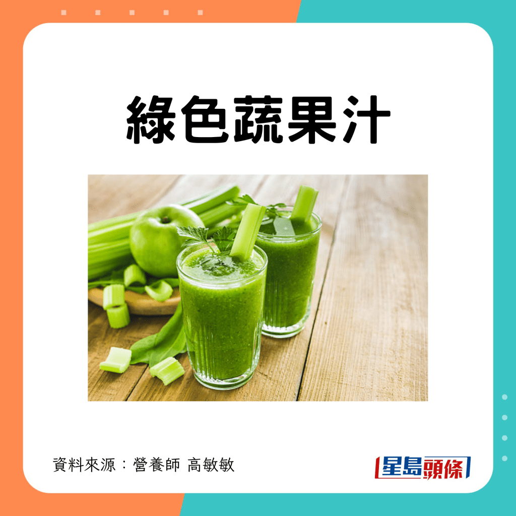 2.綠色蔬果汁