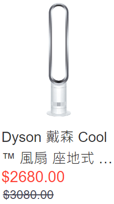 Dyson Cool™ 風扇 座地式 AM07 (銀白色)　優惠價$2,680 (圖源：蘇寧官網)