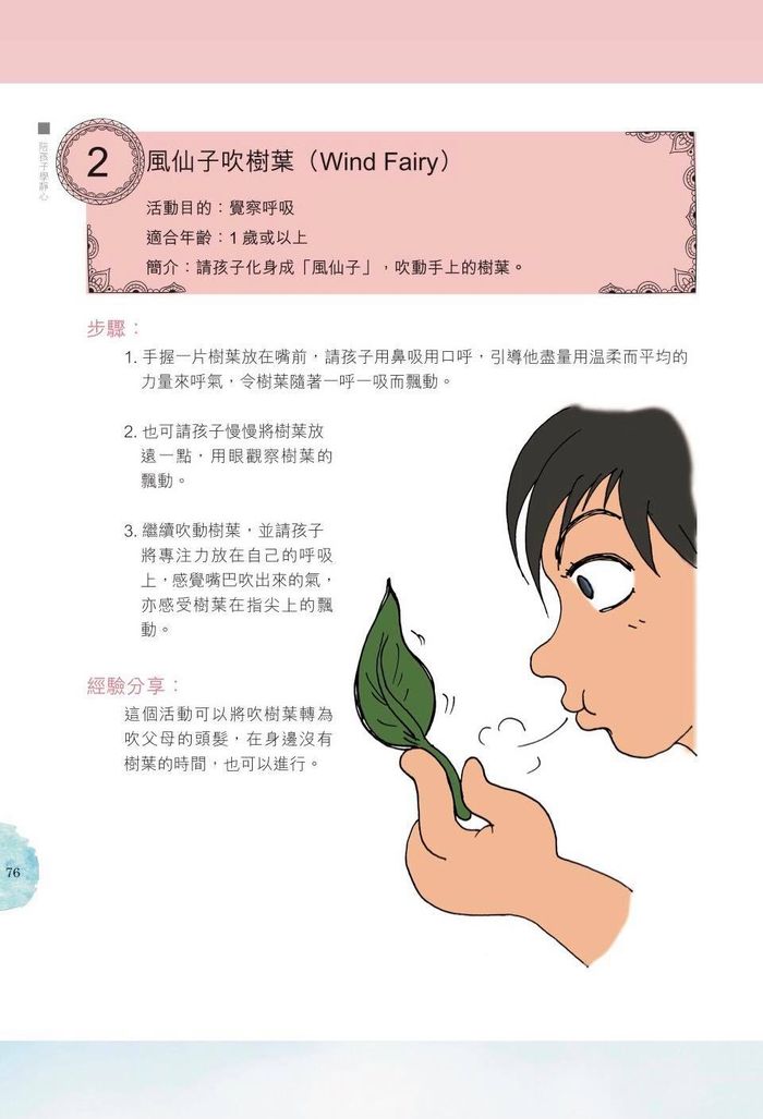 书中的五十二个静心觉察专注游戏，均配有精美插图，助家长了解玩法。