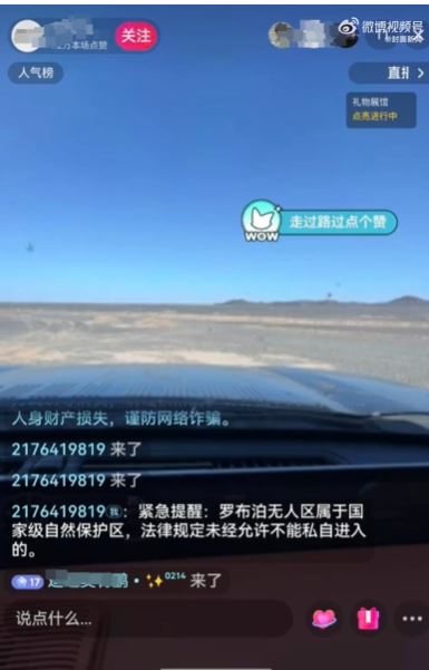 公安追截非法闖入羅布泊的車隊。《瀟湘晨報》