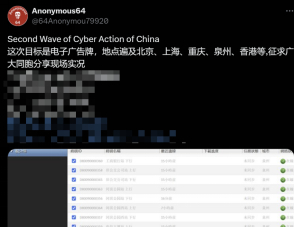 “匿名者64”宣称攻击大陆及香港地区数字标牌。