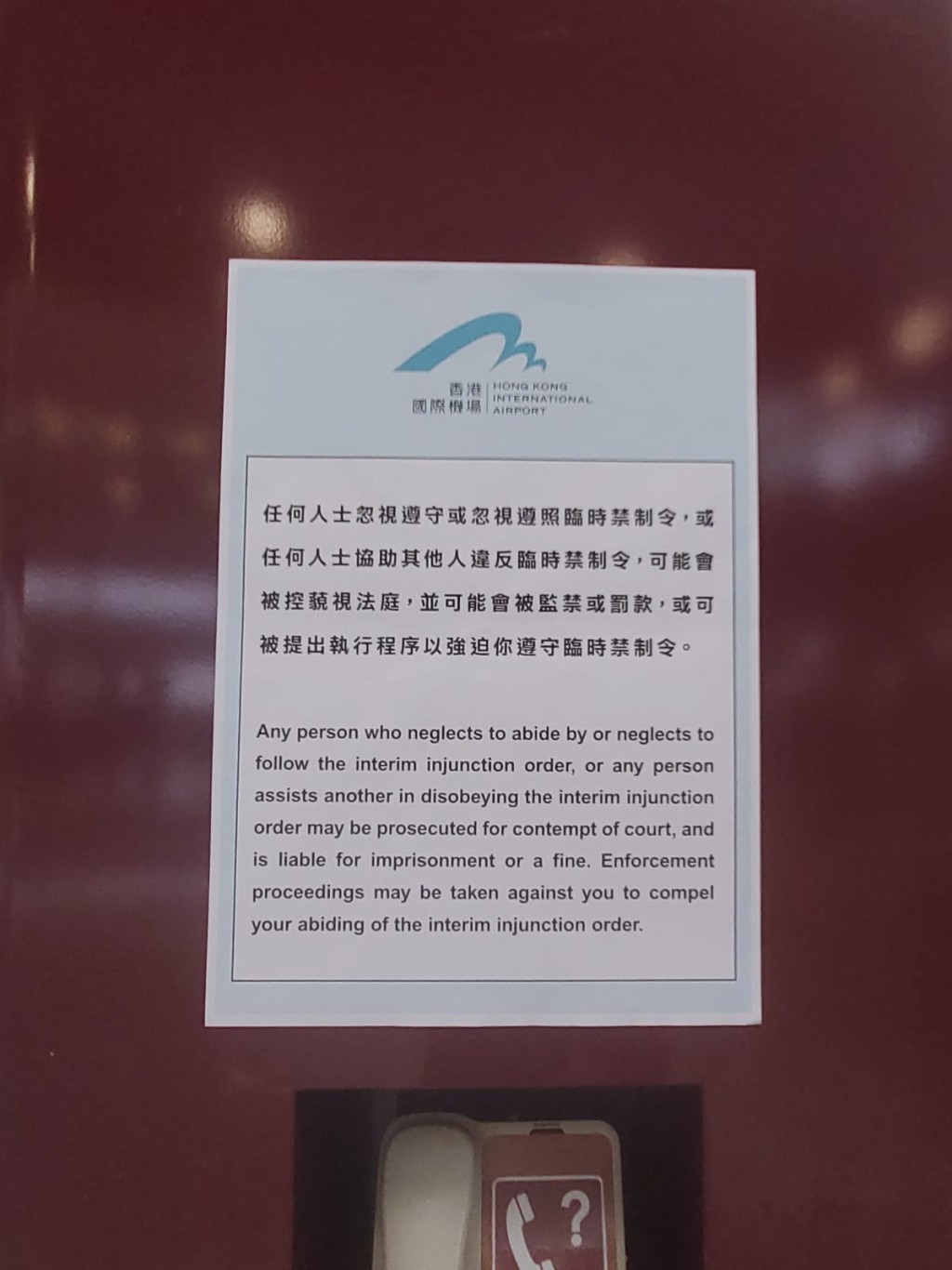 機管局張貼告示