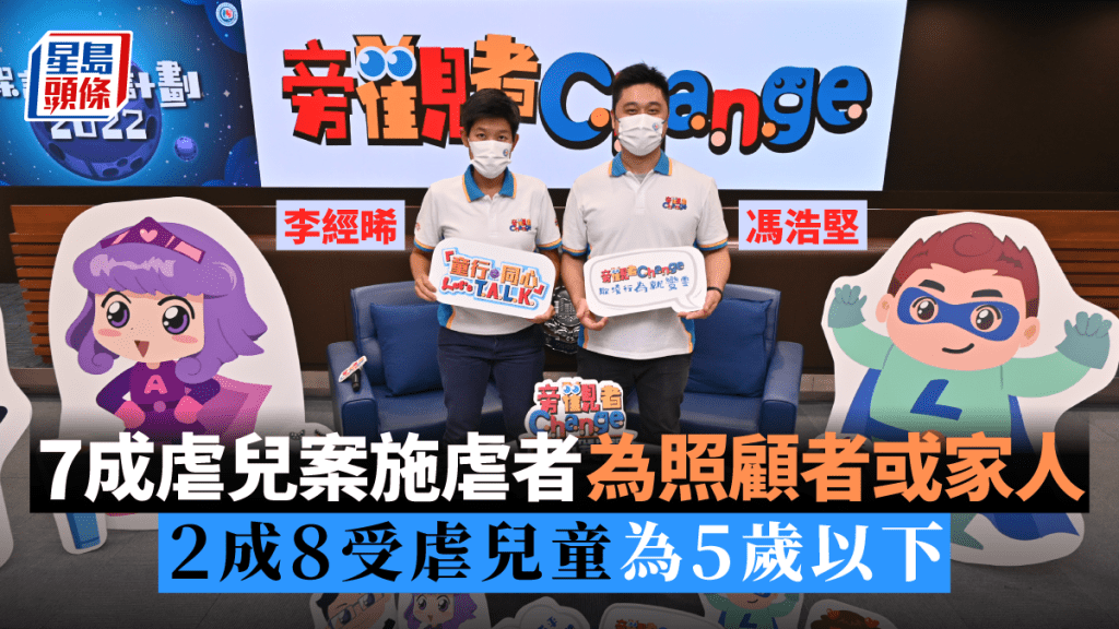警方公布「童行‧同心」保護兒童計劃2022詳情，左為李經晞，右為馮浩堅。（黃頌偉攝）