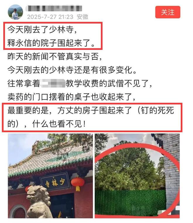 網民指,釋永信升坐紀念碑已被臨時遮蓋。 網民指,釋永信升坐紀念碑已被臨時遮蓋。