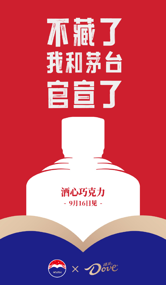 德芙在微博宣布，與貴州茅台合作推出酒心朱古力。
