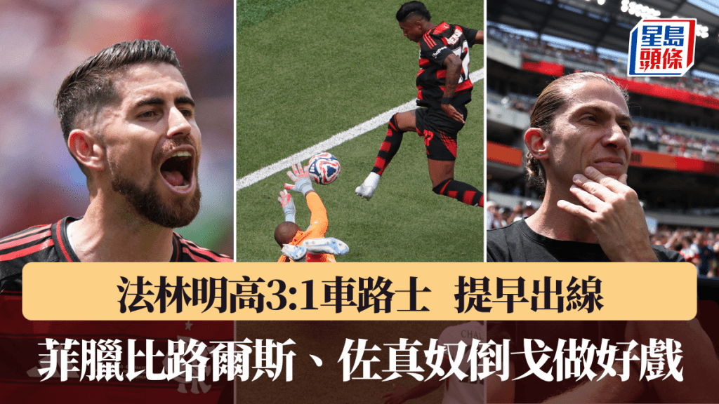 法林明高反勝車路士,菲臘比路爾斯、佐真奴倒戈藍獅做齣好戲。路透社、法新社