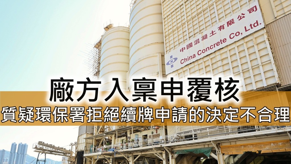 廠方入稟高院申請司法覆核。 資料圖片