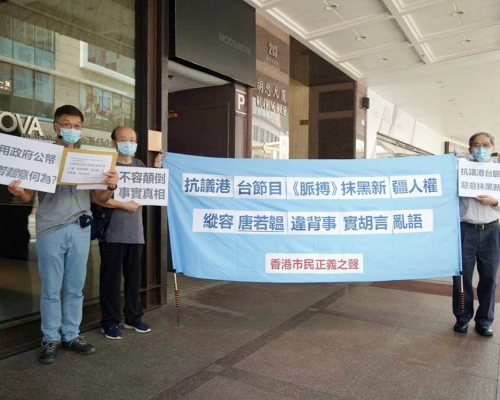團體「香港巿民正義之聲」到通訊辦請願。