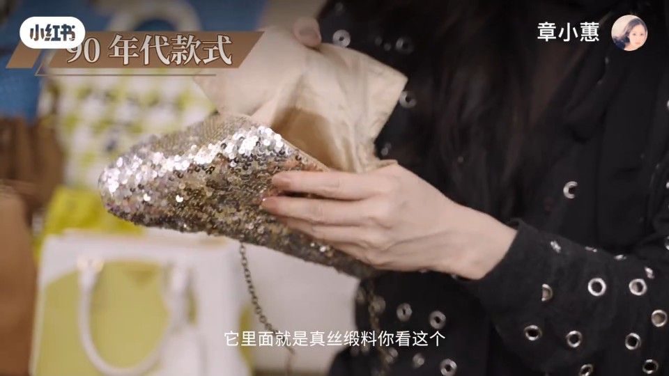 章小蕙又展示了一个90年代PRADA银色珠片包包，内笼采用真丝缎料。
