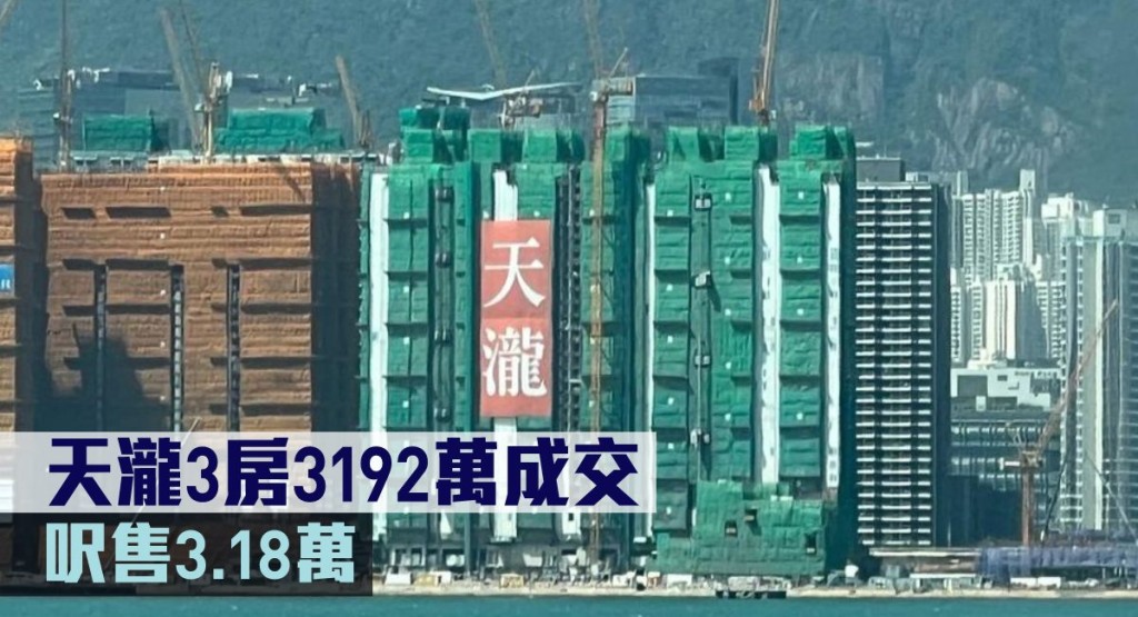 天瀧3房3192萬成交,呎售3.18萬。