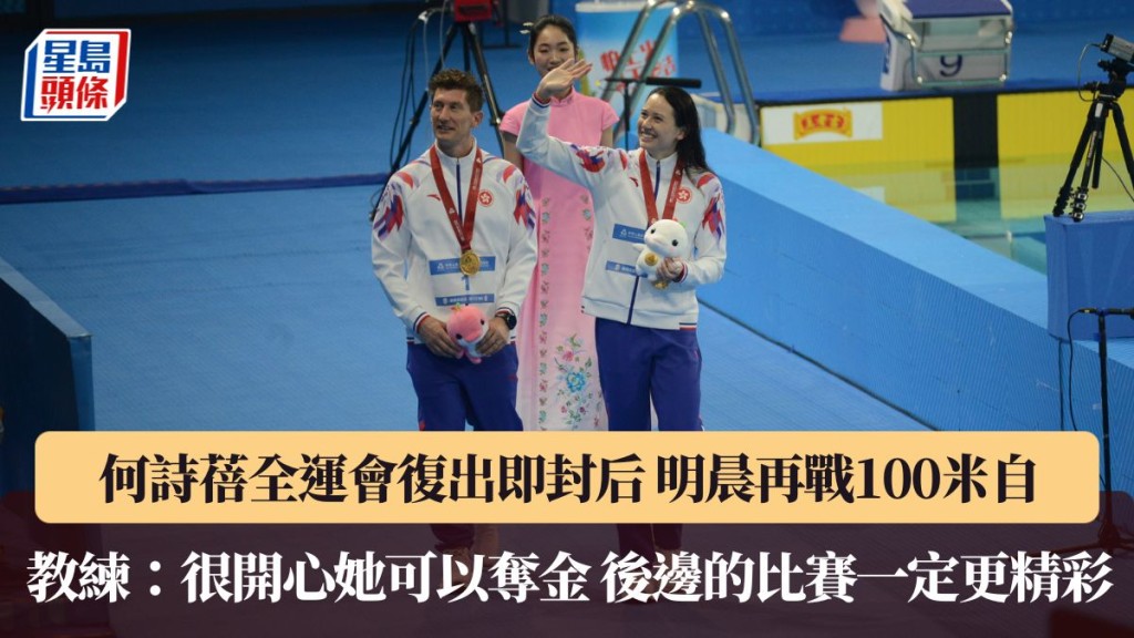 教練Tom：見證她由傷癒到奪金 真心替她開心。