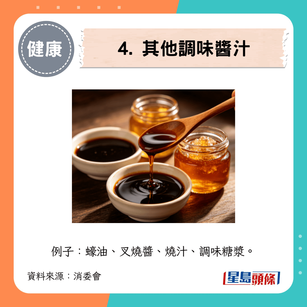4. 其他調味醬汁 4. 其他調味醬汁