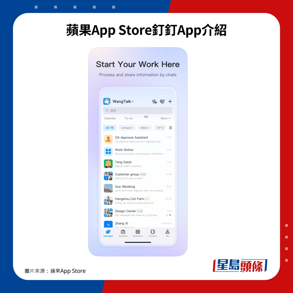 苹果App Store钉钉App介绍