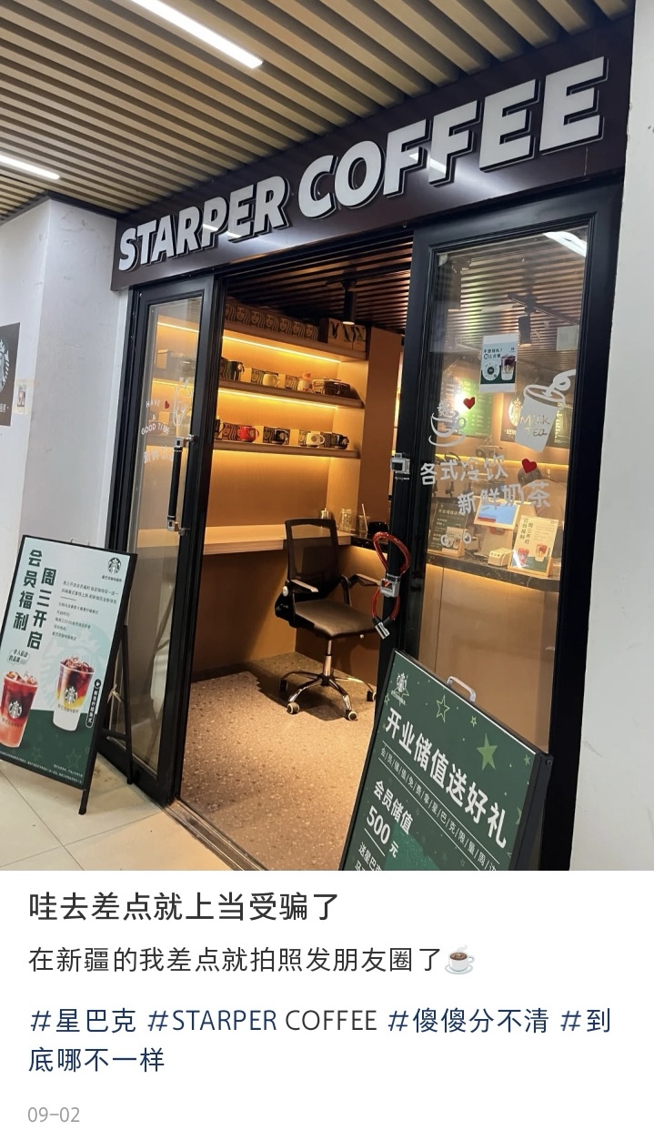 開在新疆的「STARPER COFFEE」。