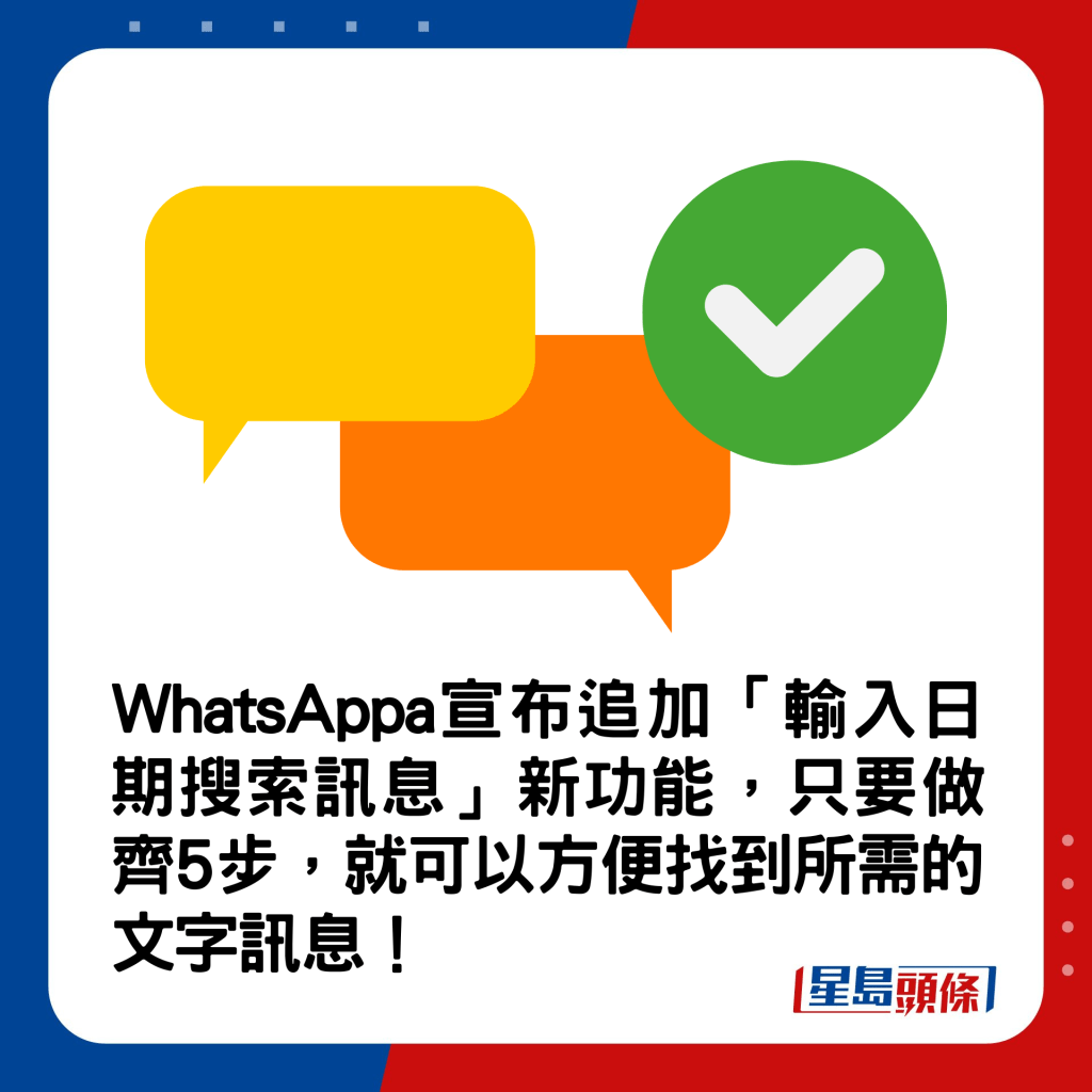 WhatsApp宣布新加入「輸入日期搜索訊息」功能，只要做齊5步，就可以方便找到所需的文字訊息！