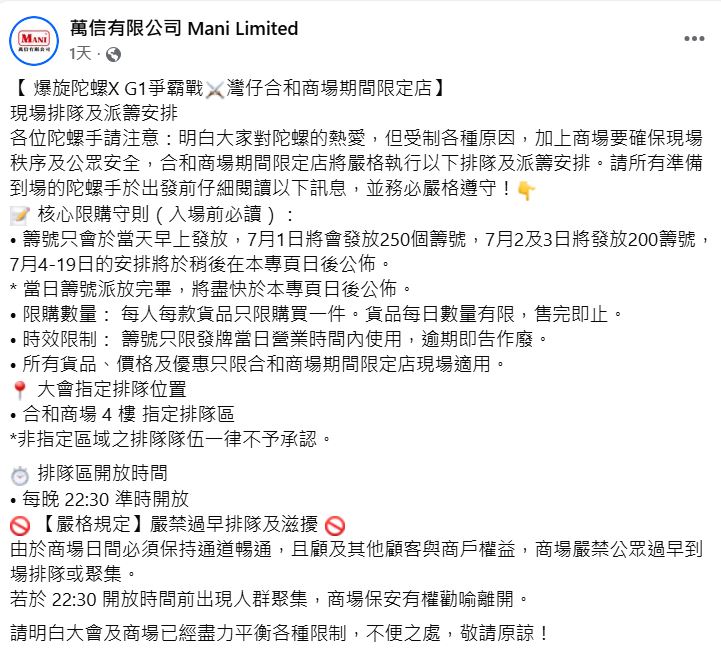 大會早前宣布活動的排隊及派籌安排。fb截圖