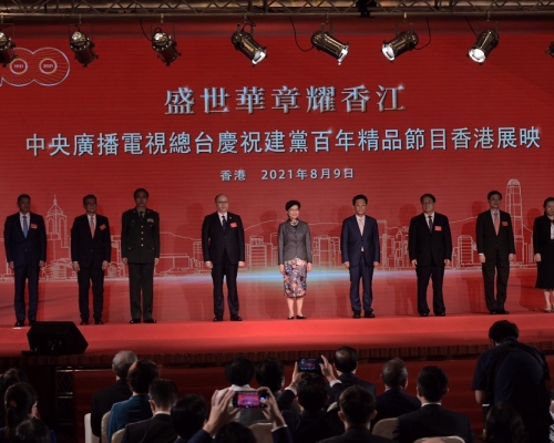慶祝建黨百年精品節目香港展映今舉行啟動儀式,特首林鄭月娥等出席。