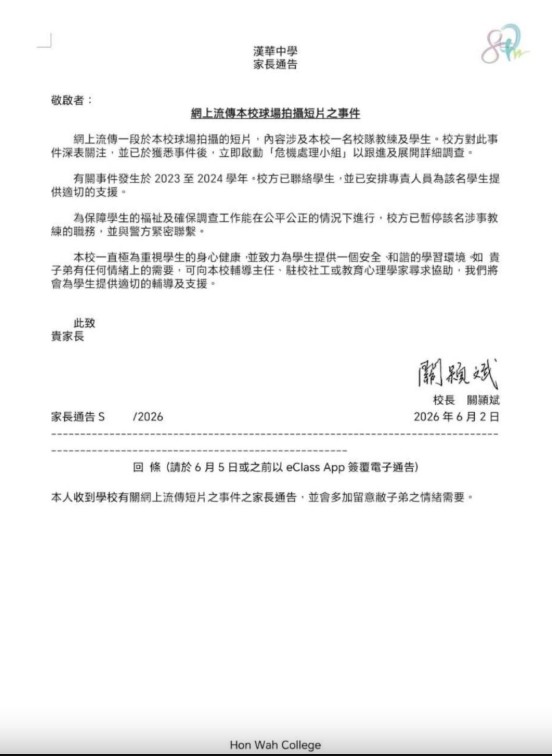 校方即時作出反應,已暫停該名涉事教練的職務,並與警方緊密聯繫 。 校方即時作出反應,已暫停該名涉事教練的職務,並與警方緊密聯繫 。