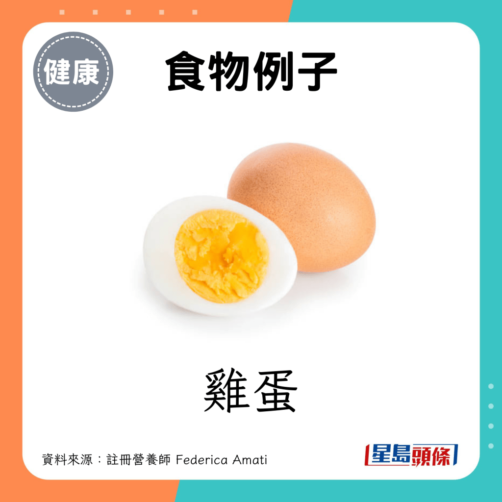 食物例子：鸡蛋。