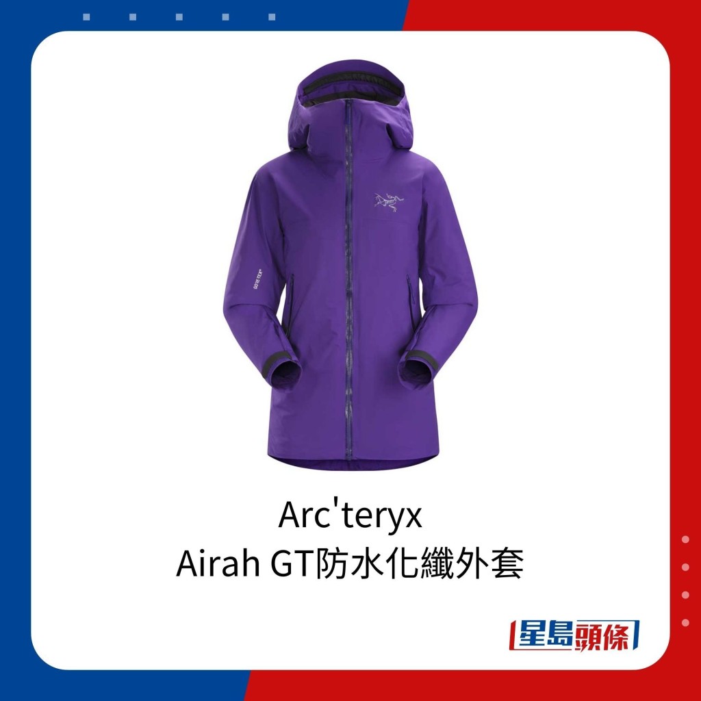 加拿大户外服饰品牌Arc'teryx的Airah GT防水化纤外套，售价为29,800台币（约7,433港元）。