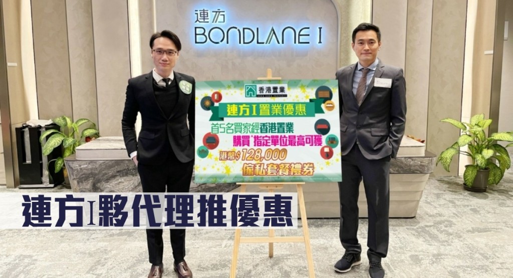 連方I夥代理推優惠。