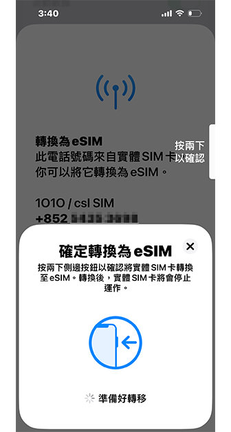 按兩下iPhone側邊按鈕以進行身份確認與授權,開始轉換流程。 按兩下iPhone側邊按鈕以進行身份確認與授權,開始轉換流程。