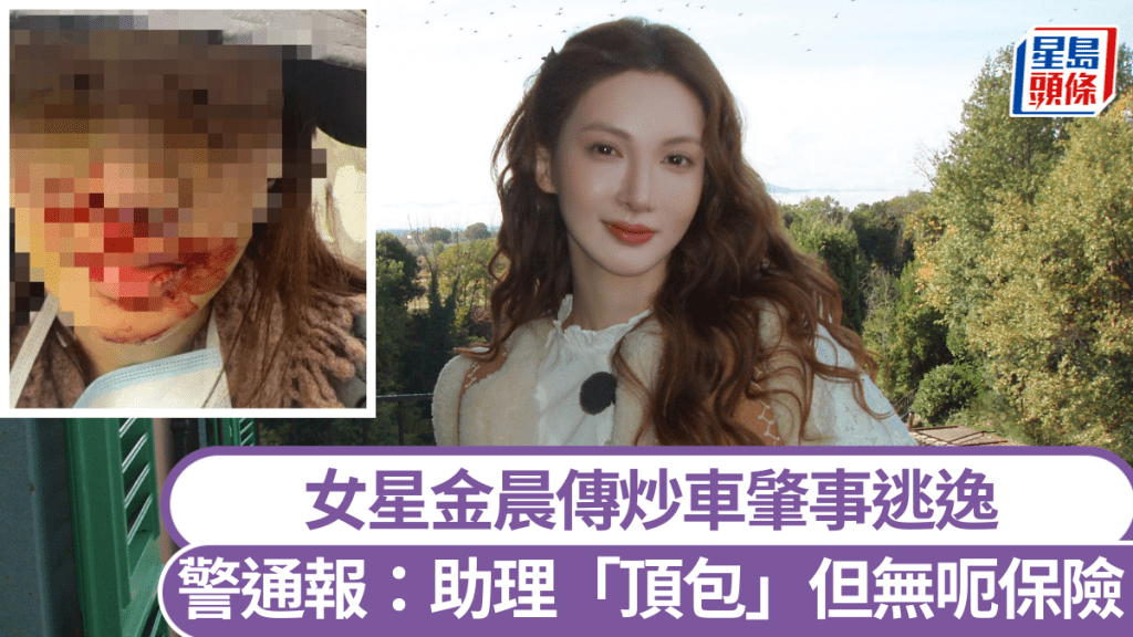 金晨還原車禍後助理「頂包」真相 公布受傷照稱沒騙保險