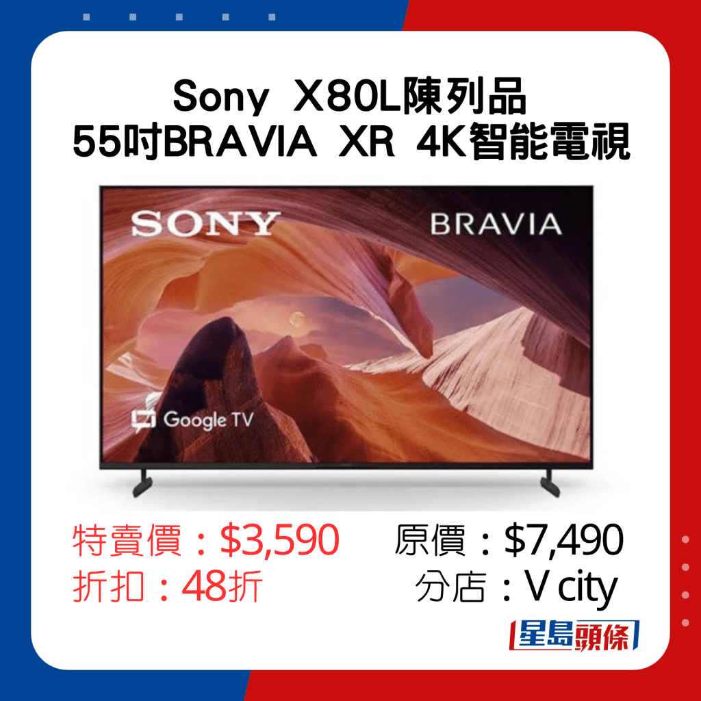 Sony X80L 55吋BRAVIA XR 4K HDR智能電視陳列品 特賣價：$3,590 原價：$7,490