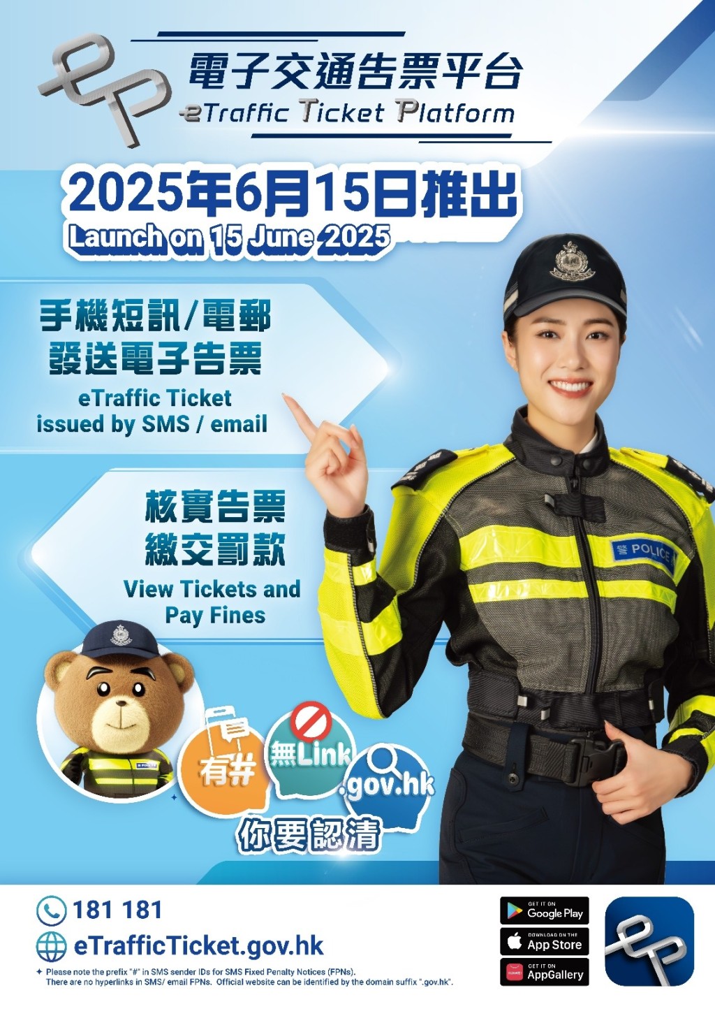 警務處今日(6月15日)起正式推行「電子牛肉乾」。 警務處今日(6月15日)起正式推行「電子牛肉乾」。