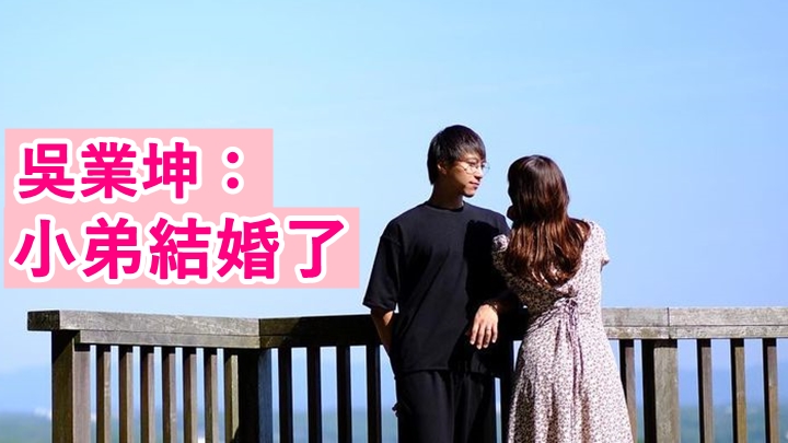 吳業坤表示成為幸福人夫,會努力工作照顧好家庭。