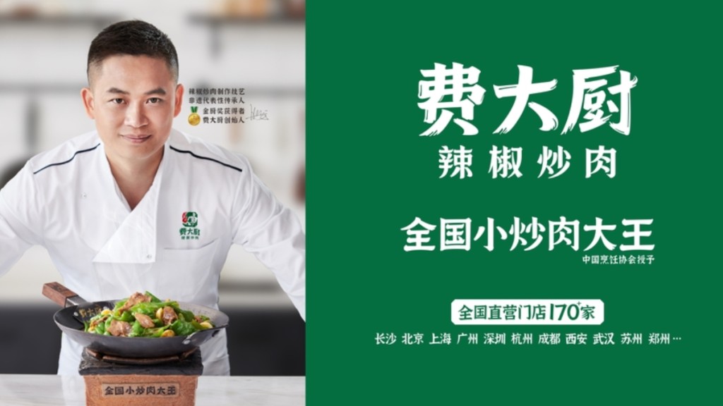 根據費大廚官網，目前在內地有170間分店。