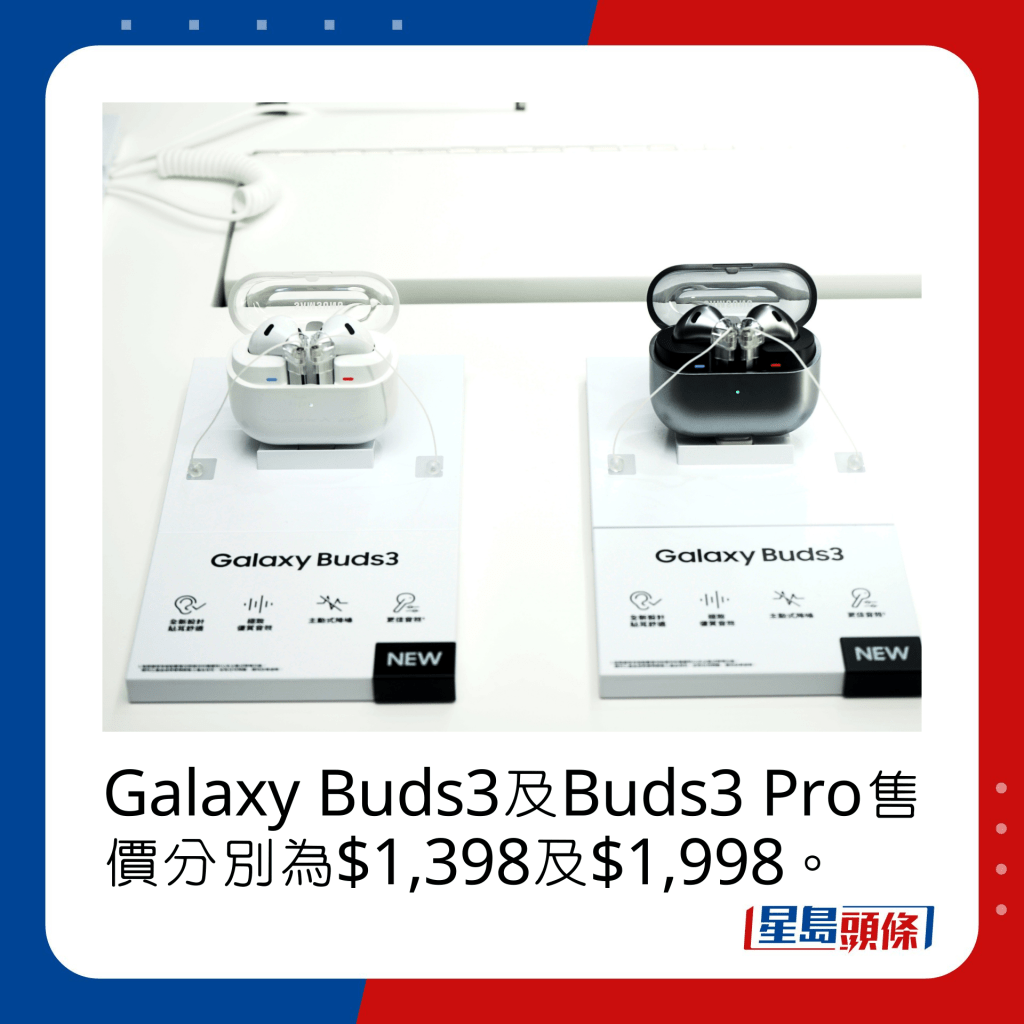 Galaxy Buds3及Buds3 Pro售價分別為$1,398及$1,998。