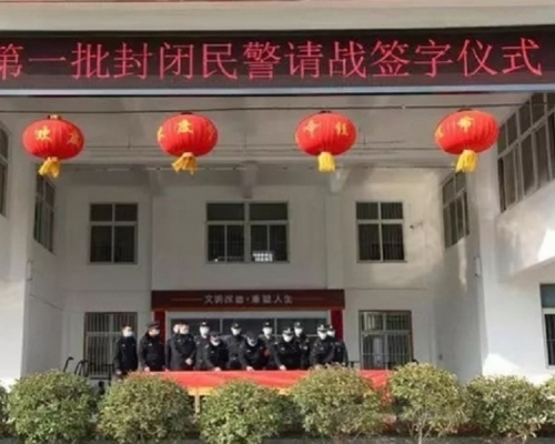 山東濟南任城監獄首批民警請戰簽字儀式。網上圖片