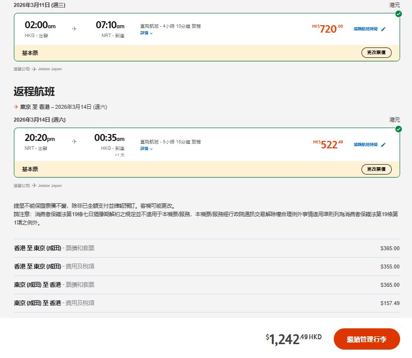 根据官网显示,明年3月的单程票价低至$522港元。 根据官网显示,明年3月的单程票价低至$522港元。