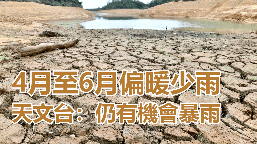 預測4月至6月氣溫正常至偏高;雨量正常至偏少。資料圖片