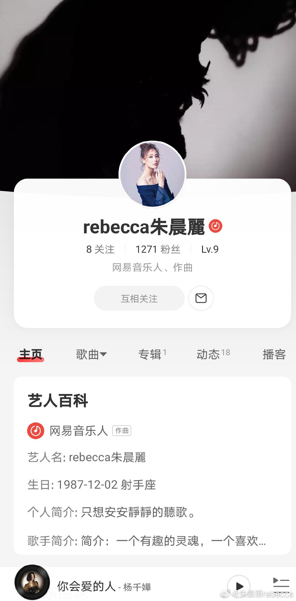 朱晨麗被盜用個人資料！