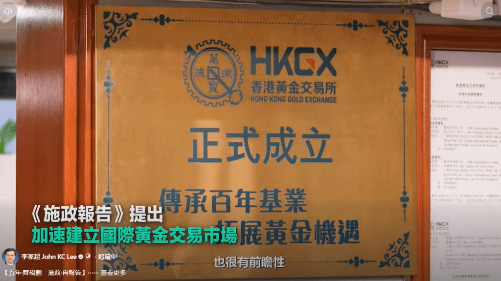 能夠同時涵蓋「交易、精煉、倉儲」三合一功能的平台並不多見，香港正致力實現此目標。李家超FB影片截圖
