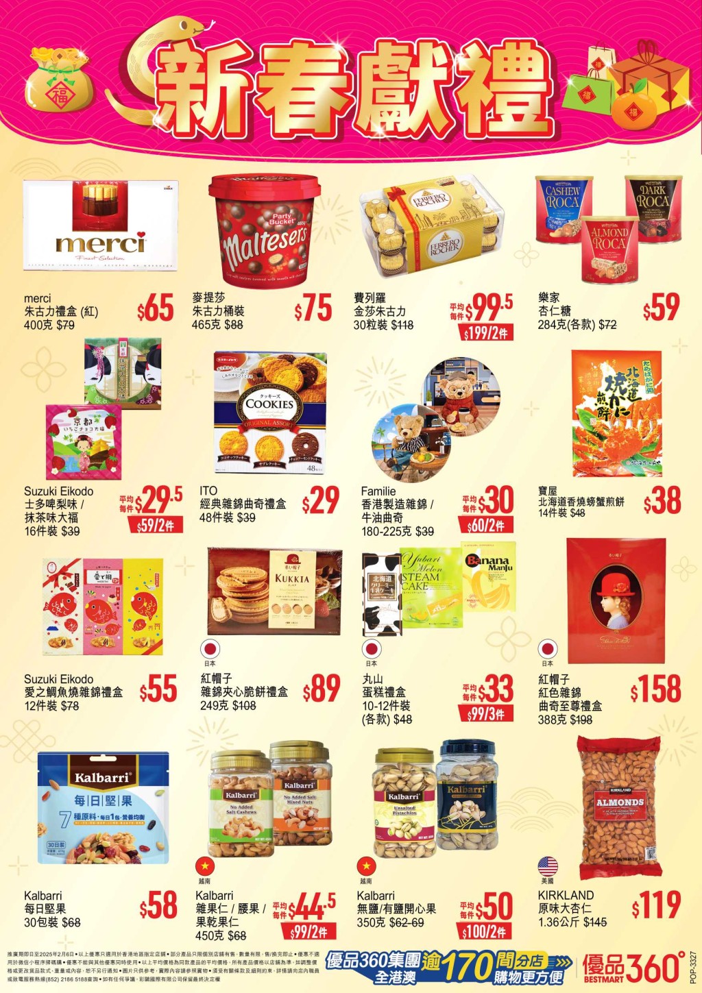 優品360年貨優惠！禮盒/金莎/瓜子/罐鮑魚/急凍食品大特價低至$7起