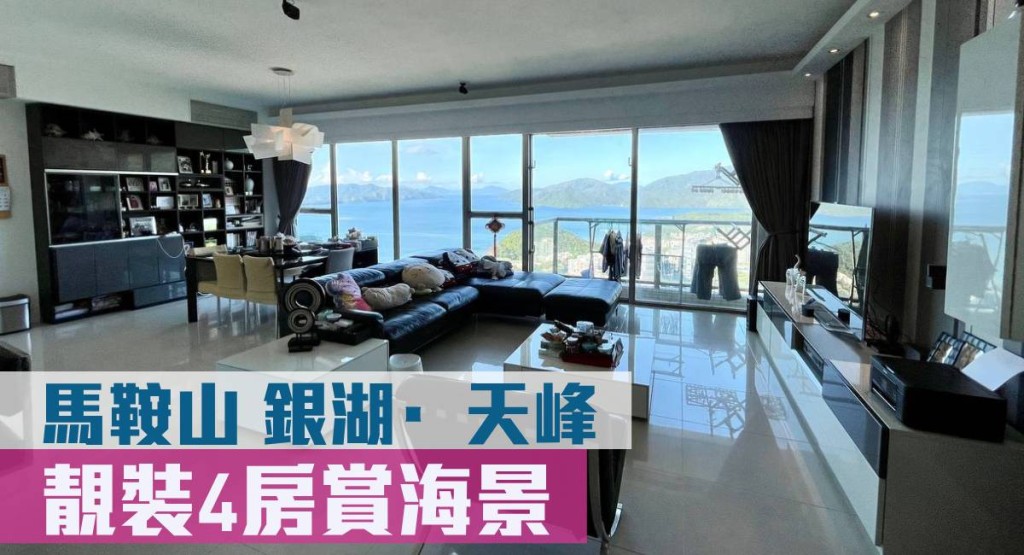馬鞍山銀湖·天 峰6座高層B室, 實用面積1856方呎, 最新叫價3,500萬元。