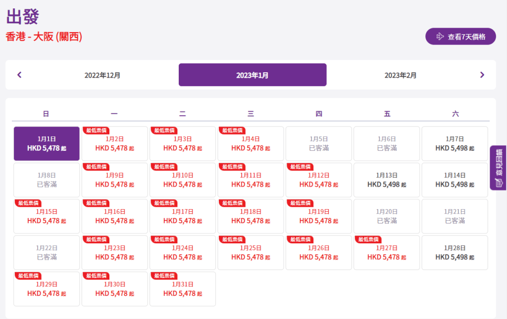 香港快運官網顯示12月31日至明年1月31日前往大阪的機票不受影響。