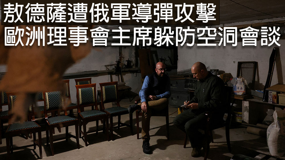 歐洲理事會主席米歇爾晤烏克蘭總理,遇俄軍導彈攻擊躲防空洞。路透社圖片