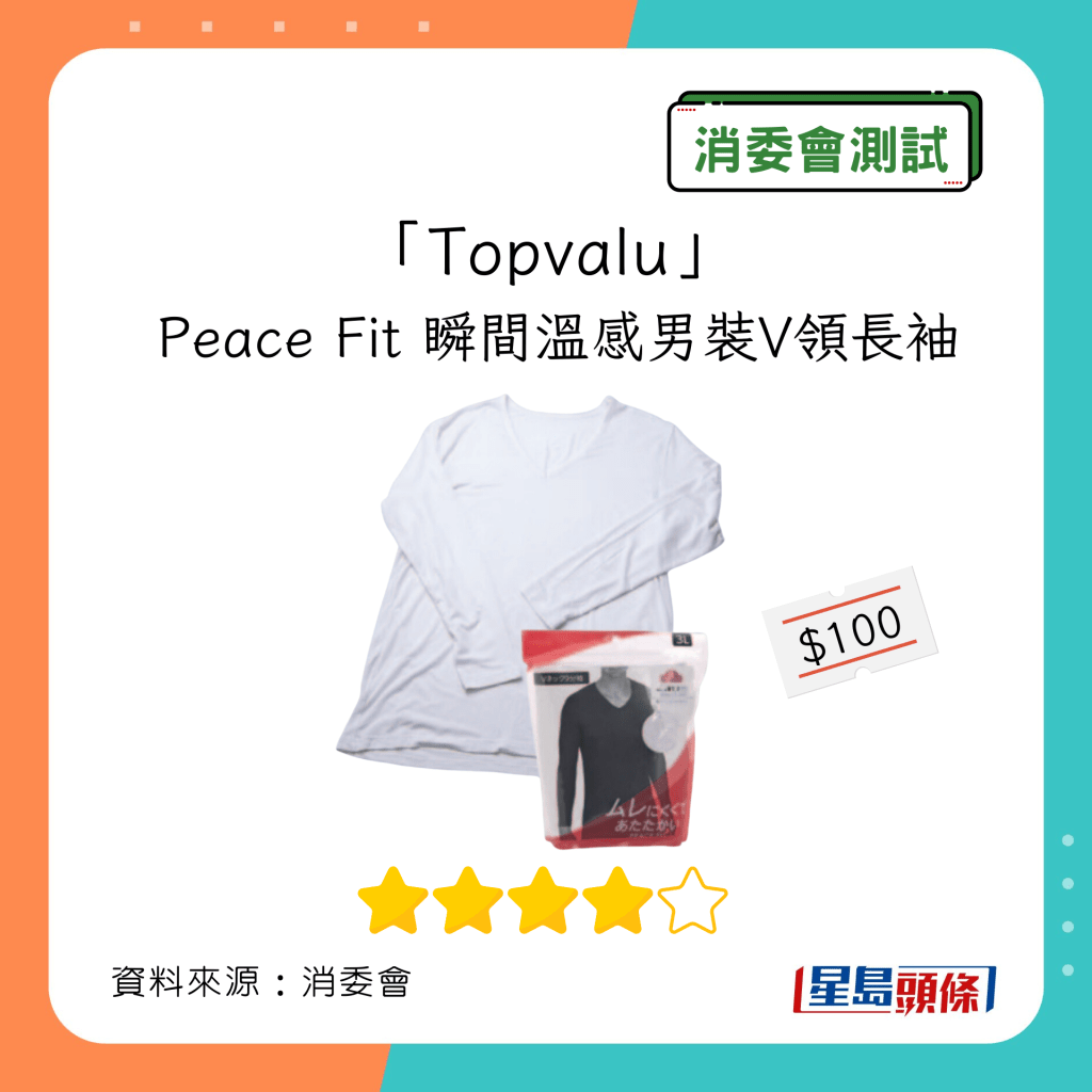 「Topvalu」 Peace Fit 瞬間溫感男裝V領長袖