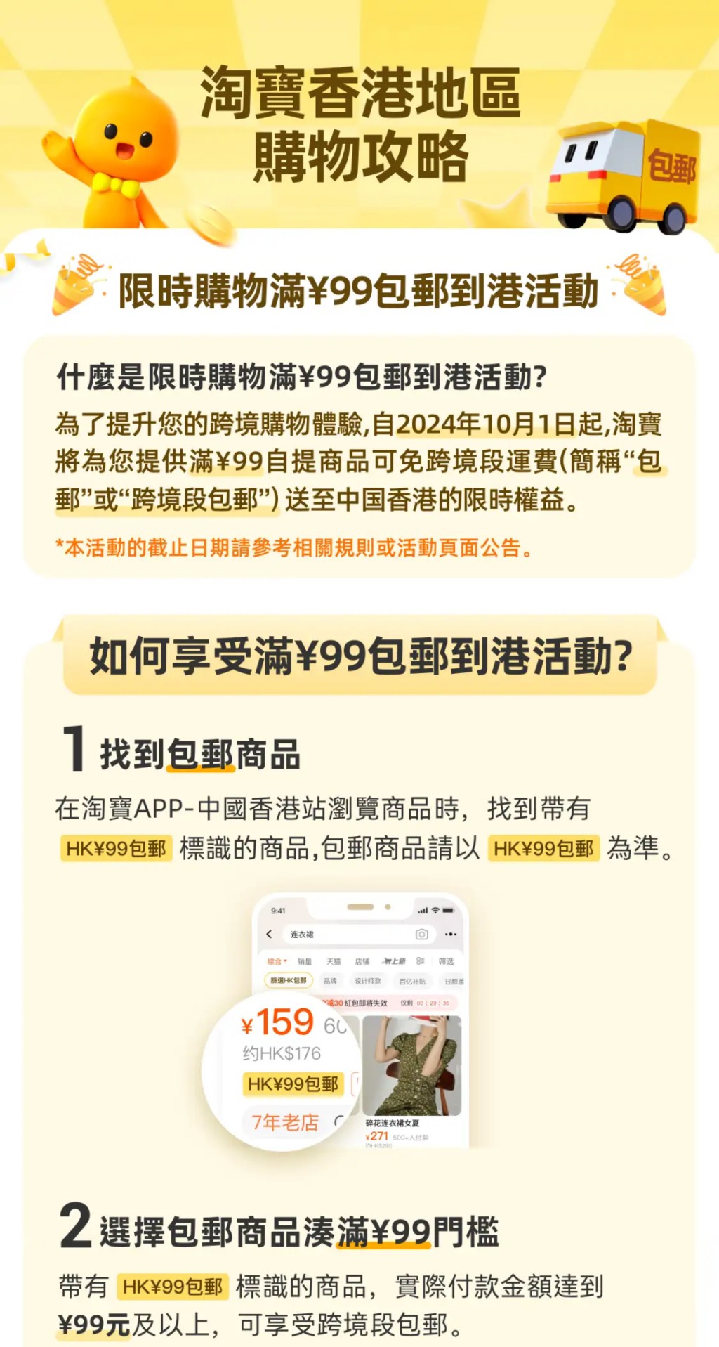 除8月起已免運費的服飾外，這次更涵蓋3C數碼、化妝護膚、家居收納、運動娛樂等種類。