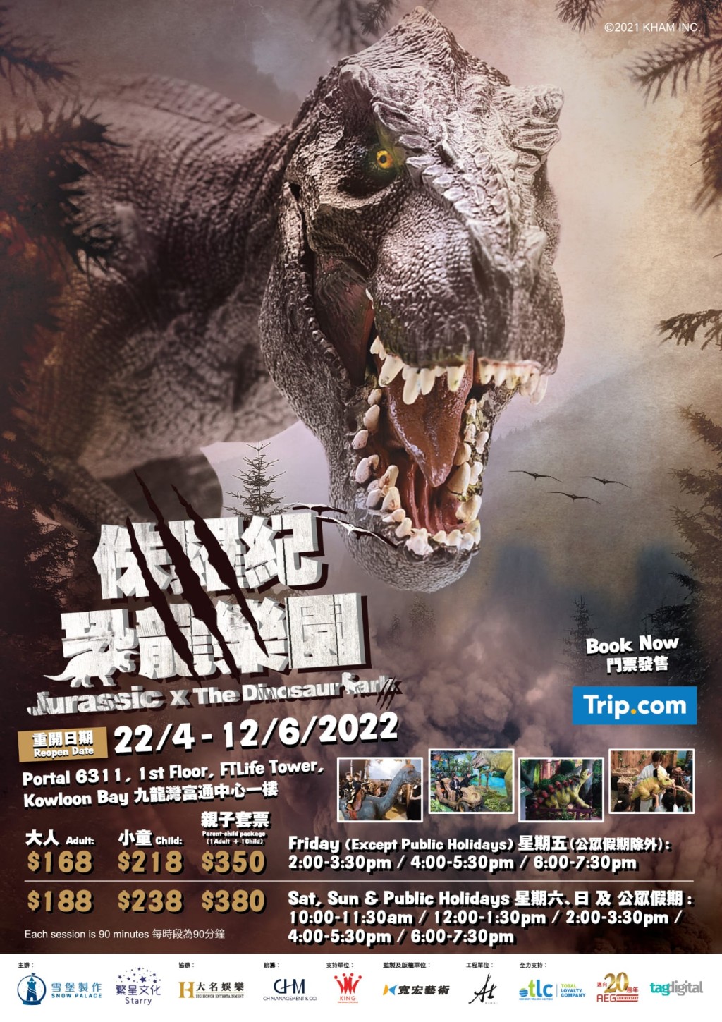 「侏羅紀恐龍樂園」是期間限定活動,由4月22日至6月12日。