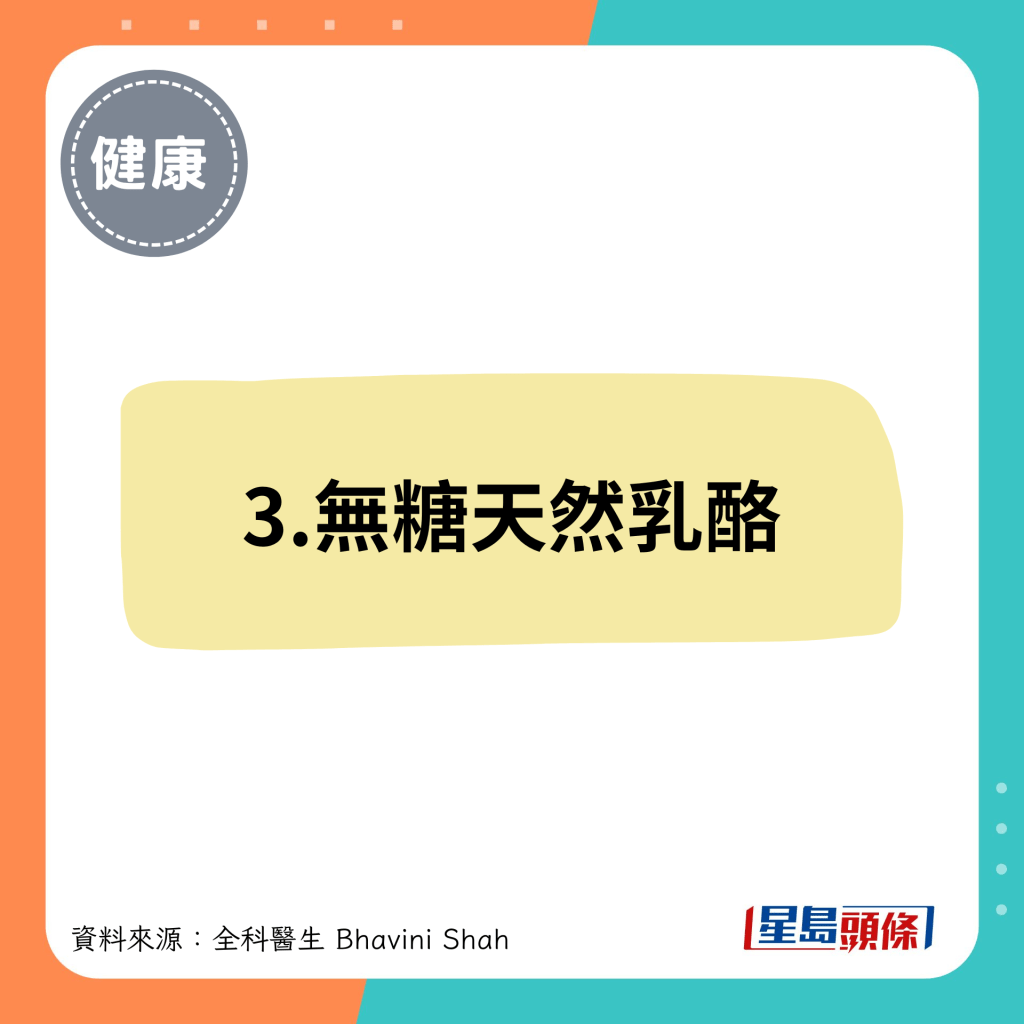 3.無糖天然乳酪