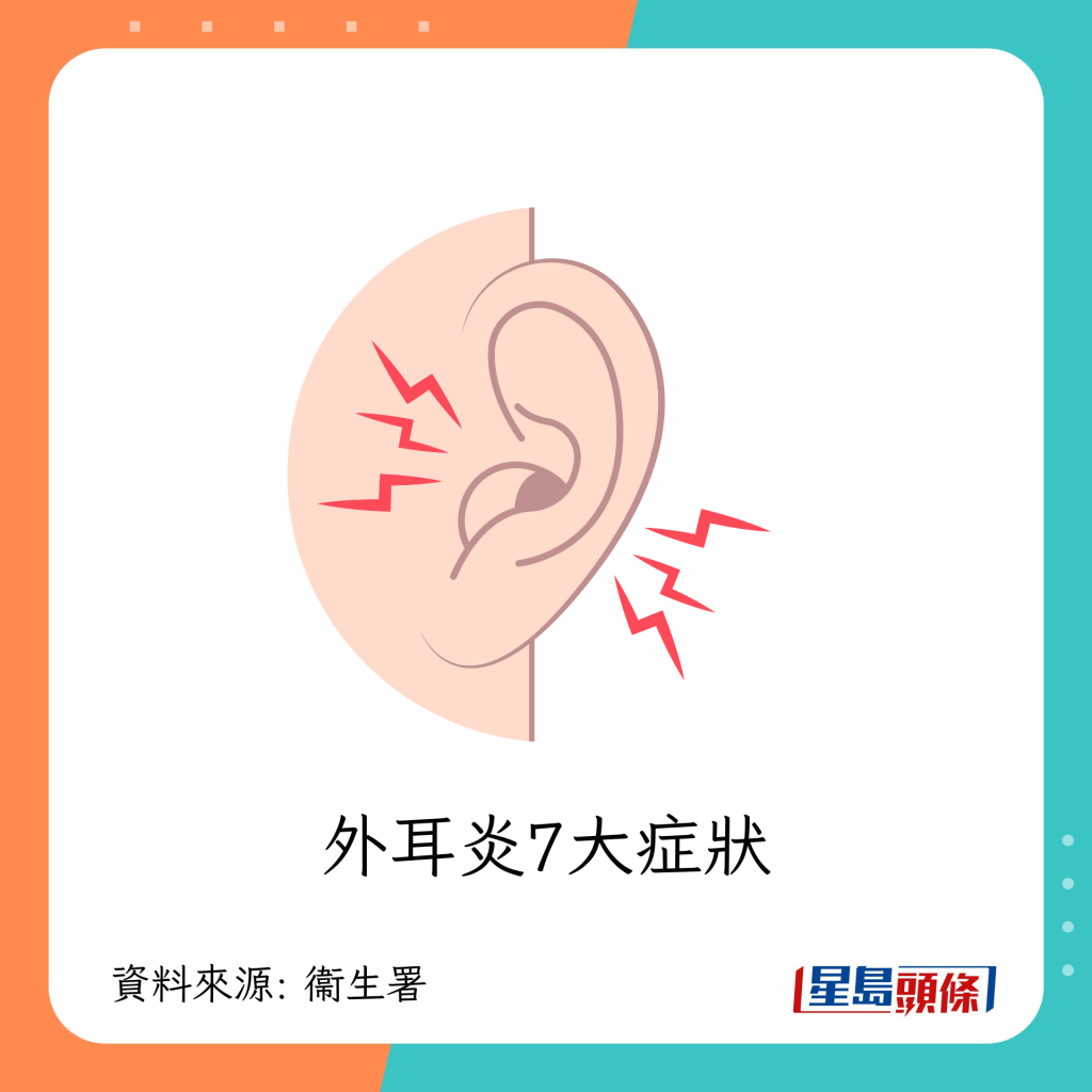 外耳炎7大症狀