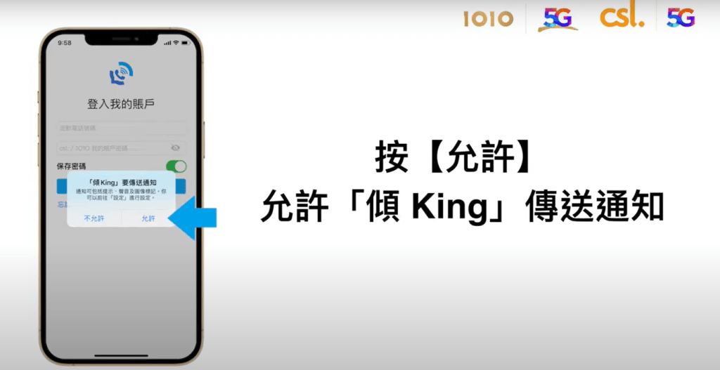 「傾King 」 iPhone 設定及操作步驟｜按允許，允許「傾King 」傳送通知；