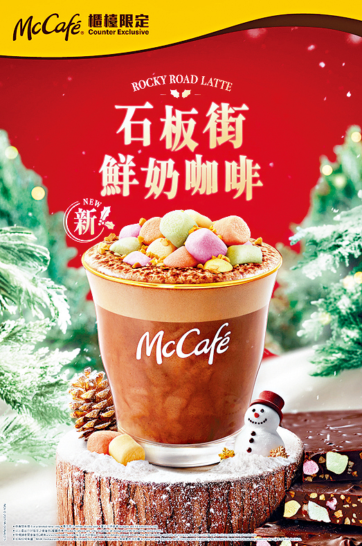 全新「石板街鮮奶咖啡」。