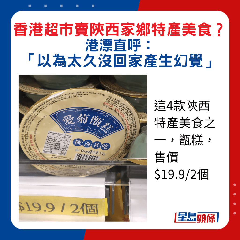 这4款陕西特产美食之一，甑糕，售价$19.9/2个