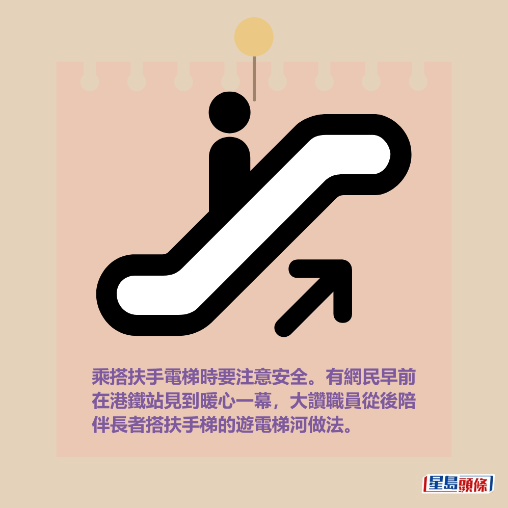 乘搭扶手電梯時要注意安全。有網民早前 在港鐵站見到暖心一幕,大讚職員從後陪 伴長者搭扶手梯的遊電梯河做法。Threads截圖 乘搭扶手電梯時要注意安全。有網民早前 在港鐵站見到暖心一幕,大讚職員從後陪 伴長者搭扶手梯的遊電梯河做法。Threads截圖